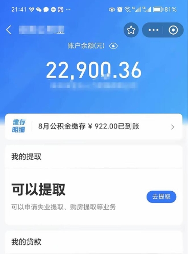 神农架住房公积金封存了线上怎么取出来（住房公积金封存了怎么在网上取出来）